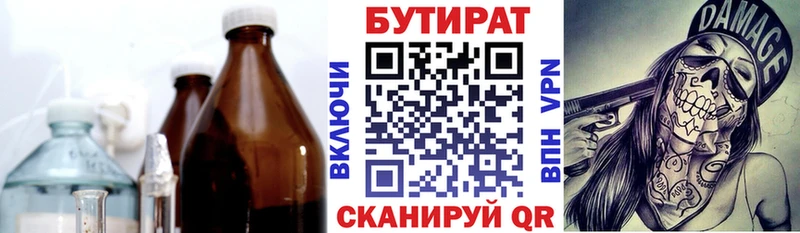 БУТИРАТ буратино  Покров 