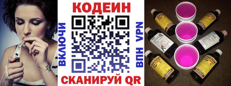 Codein напиток Lean (лин)  Покров 